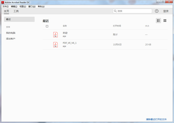 Adobe Acrobat Reader DC2019功能展示