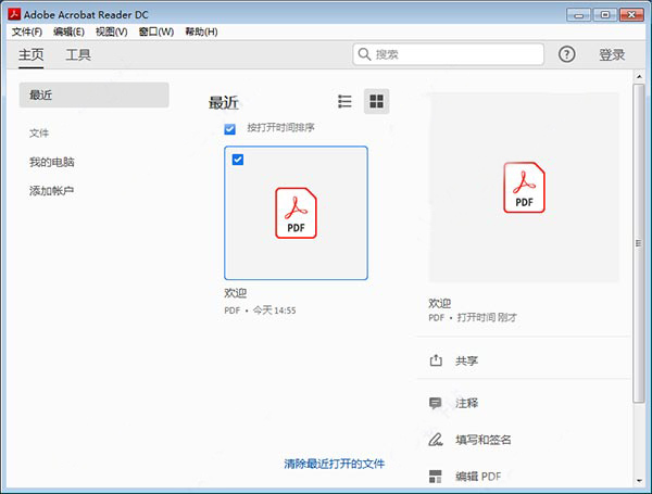 Adobe Acrobat Reader DC2019使用示例