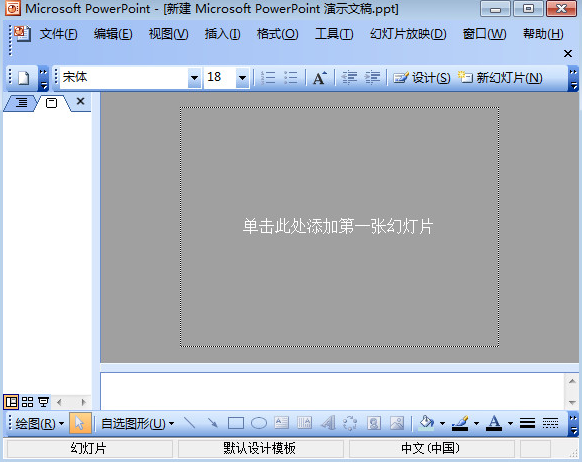 PowerPoint 2007 专业中文免费正版