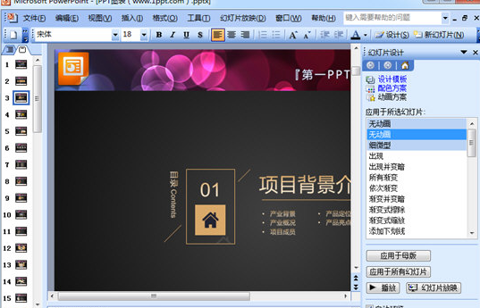 PowerPoint2003 SP3 简体中文版