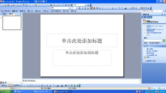 PowerPoint2003官方免费专业版