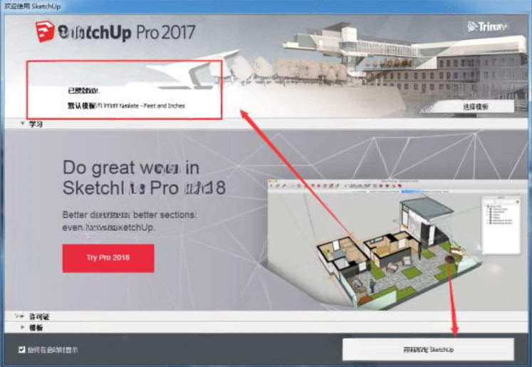 SketchUp Pro 2017三维图形绘制软件中文破解版下载