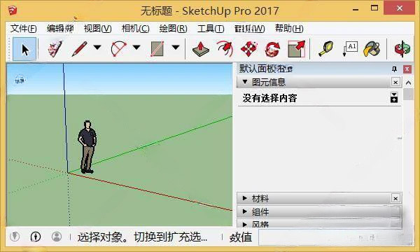 SketchUp Pro 2017三维图形绘制软件中文破解版下载