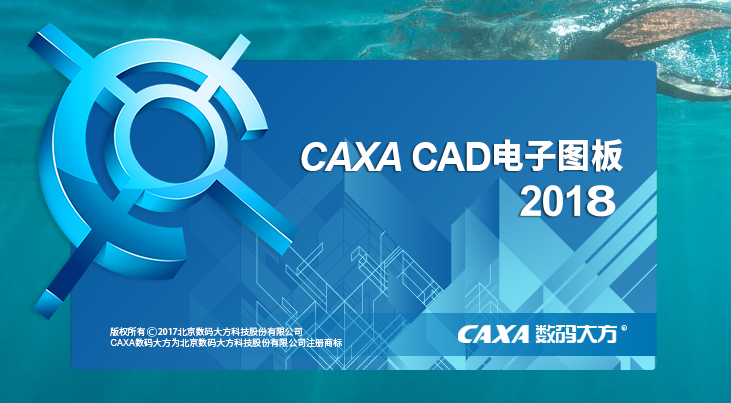 CAXA CAD2018电子图板软件