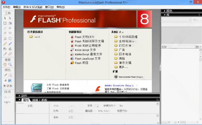 Macromedia Flash8.0 简体中文版【Flash8.0】中文破解版