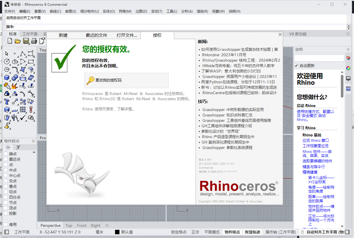 Rhino 8.1专业3D建模软件最新版