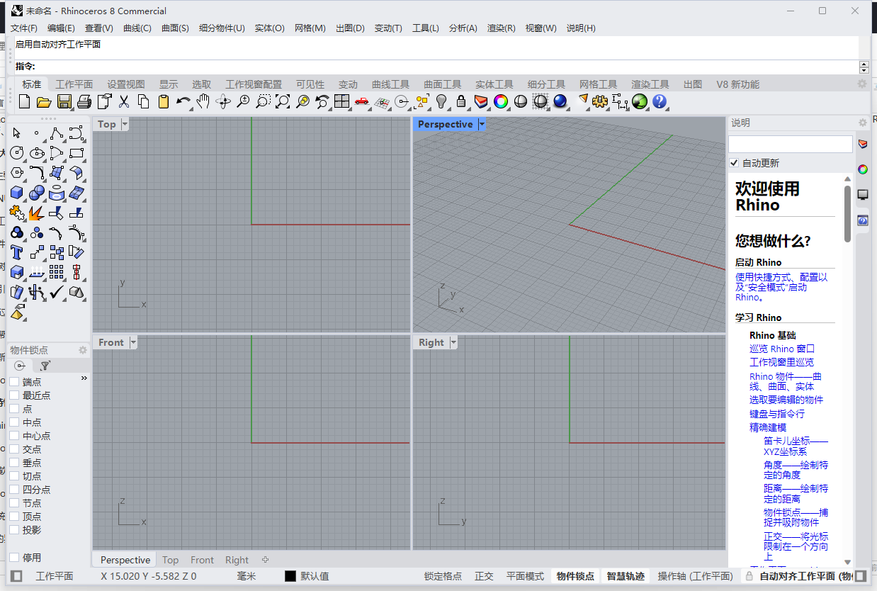 Rhino 8.1专业3D建模软件最新版特性展示