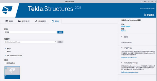 Tekla Structures 2021 - 结构设计软件