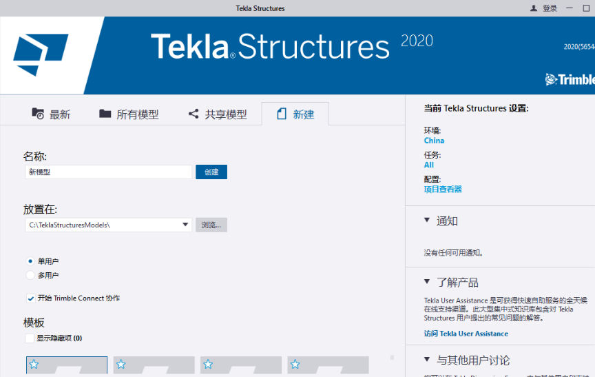 Tekla Structures 2020绿色破解版