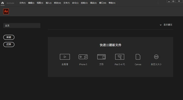 Adobe Animate CC2020新增功能示例图