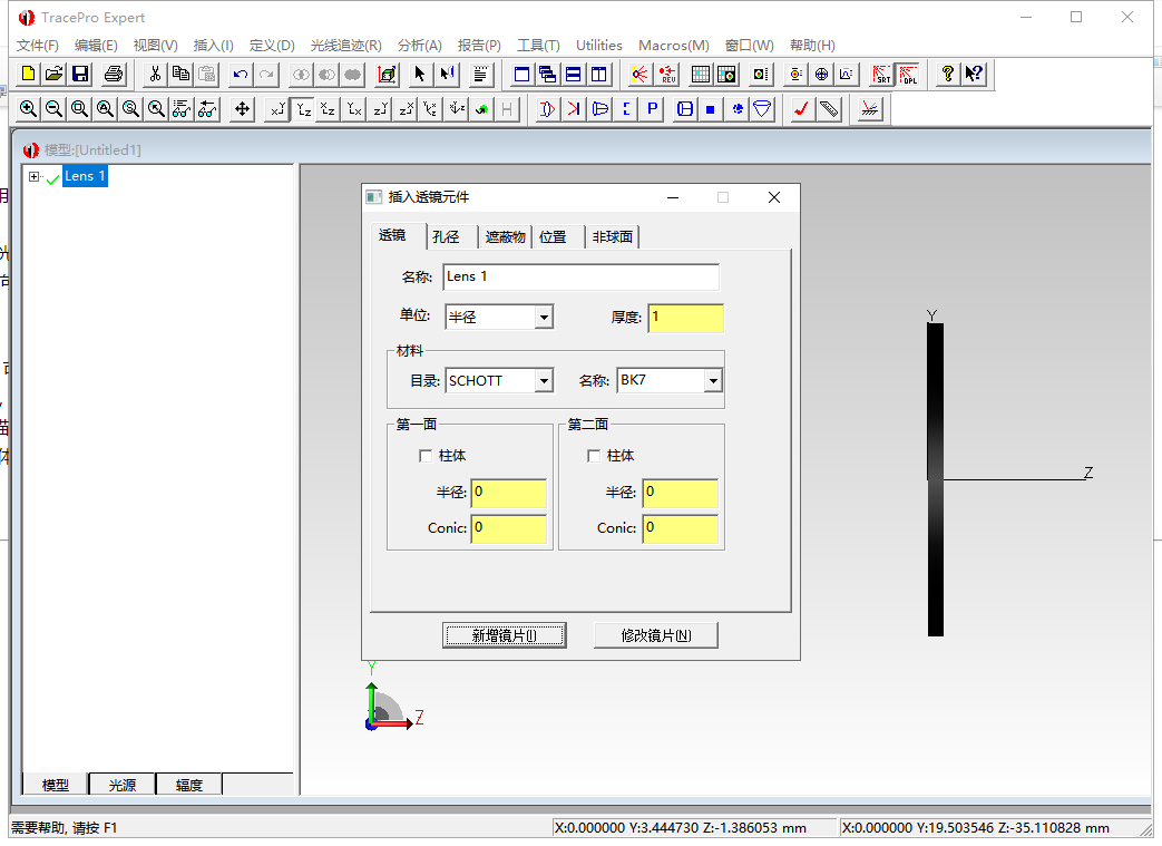 TracePro 7.0.3应用场景