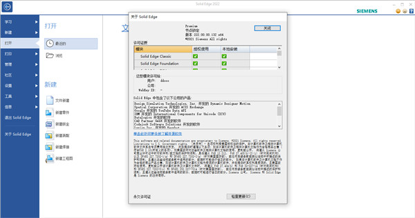 Solid Edge 2022 PCB设计软件