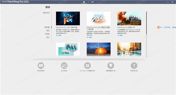 Corel PaintShop Pro 2021 功能展示