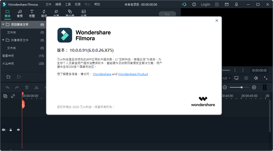 Wondershare Filmora万兴喵影 V10.0.0.91免费免安装版