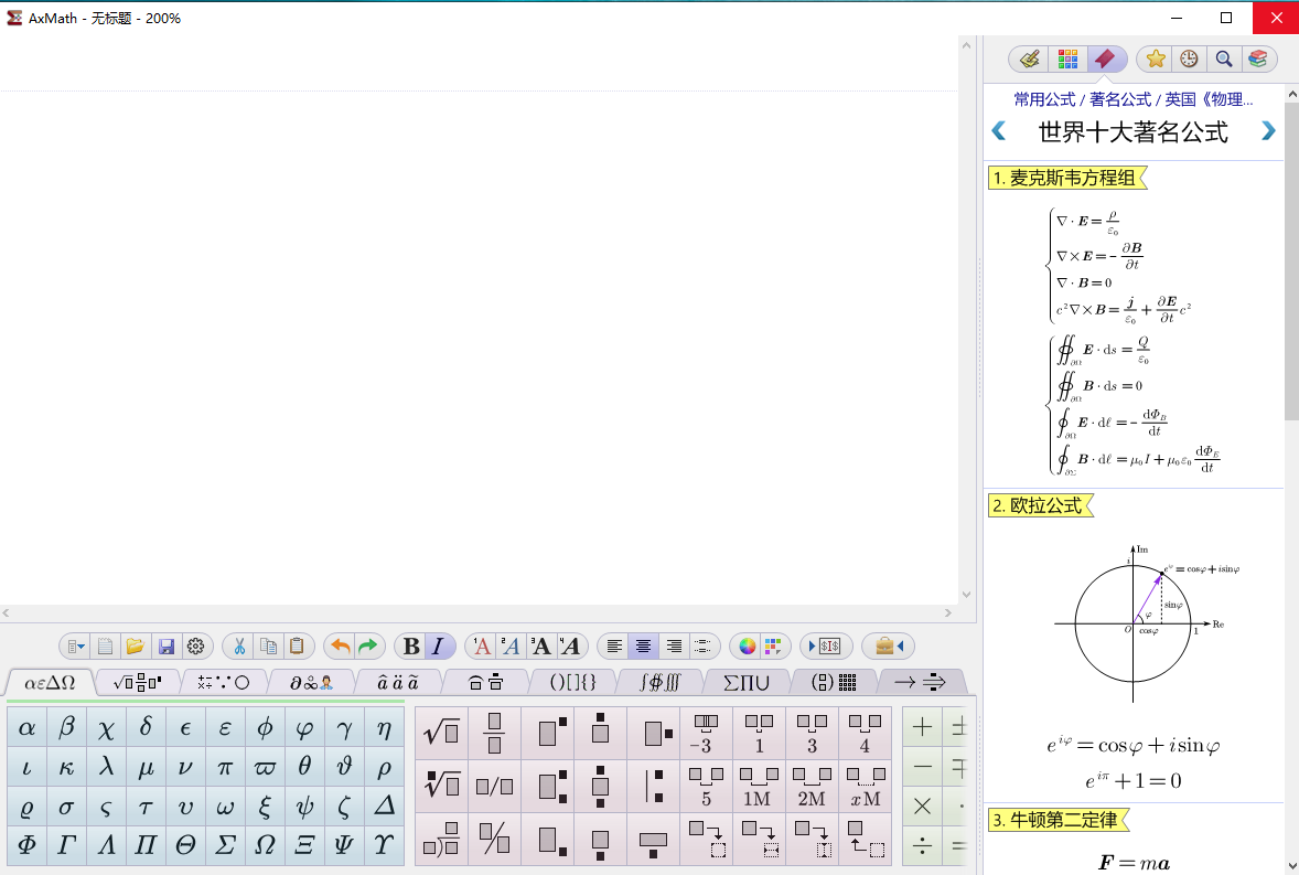 AxMath 2.5数学公式编辑器