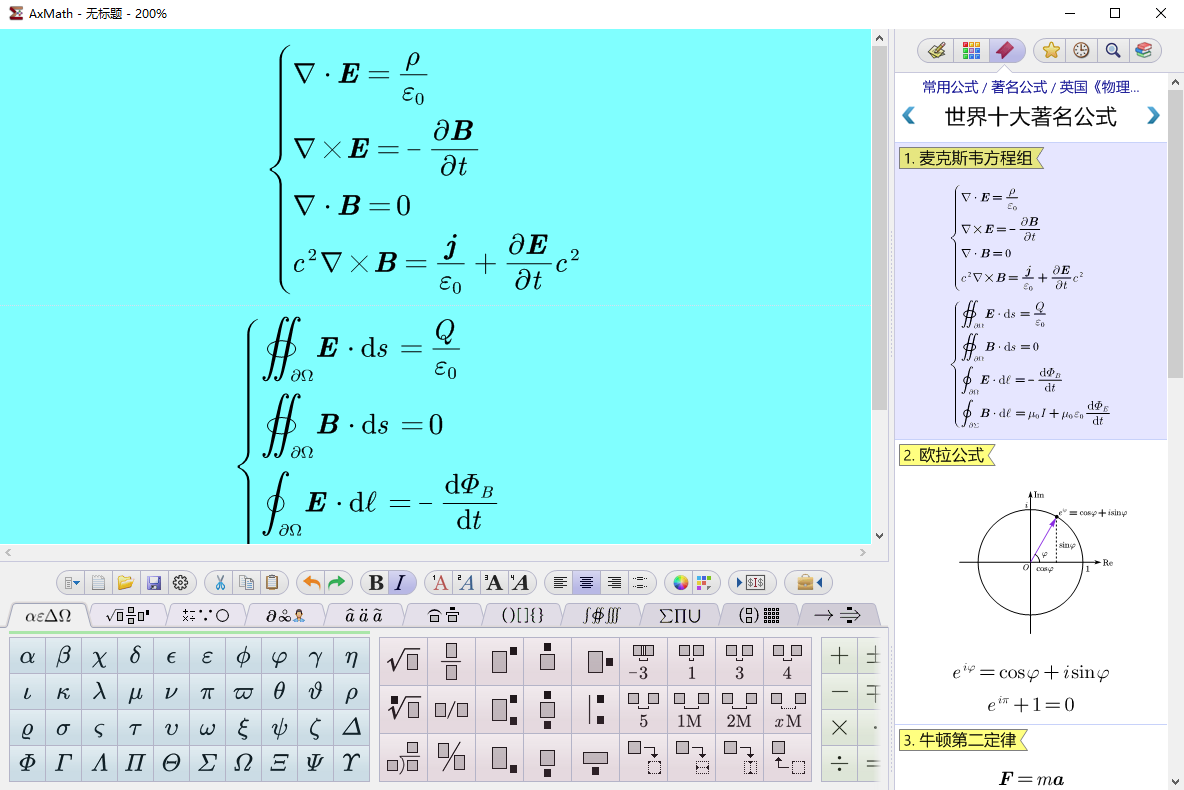 AxMath 2.5数学公式编辑器