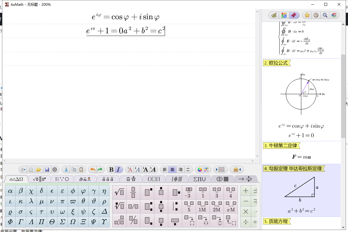 AxMath 2.5 专业公式编辑与科学计算工具