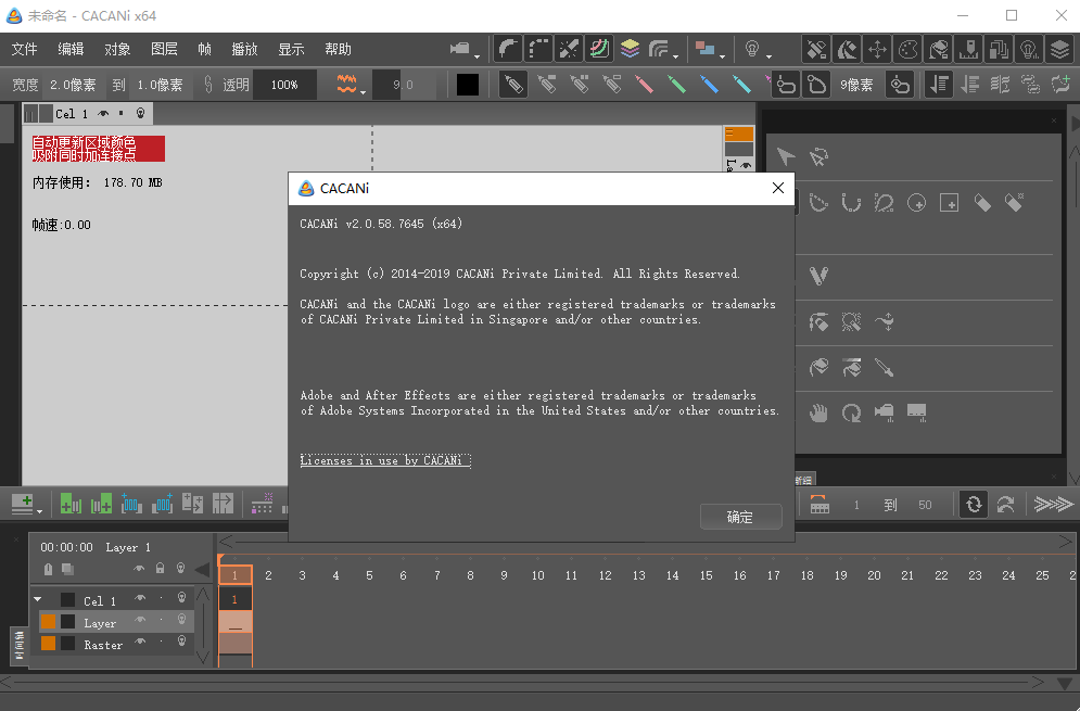 CACANi v2.0.58【二维动画制作软件】中文破解版