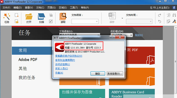 ABBYY FineReader12免费专业版