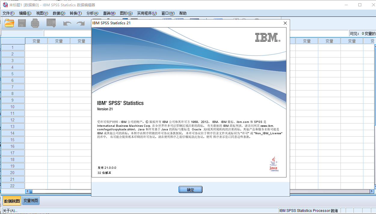 SPSS 21免费试用版