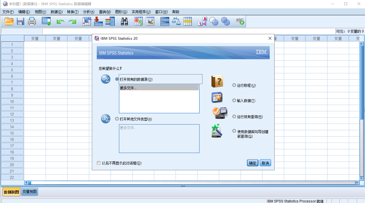 IBM SPSS Statistics 20【数据统计分析软件】简体中文版