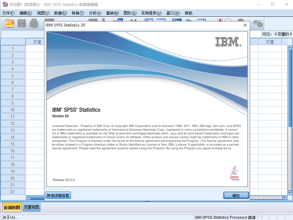 SPSS 20专业免费版下载与安装教程