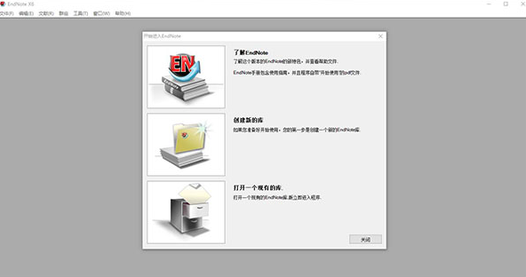 EndNote X6免安装简体中文版免费版