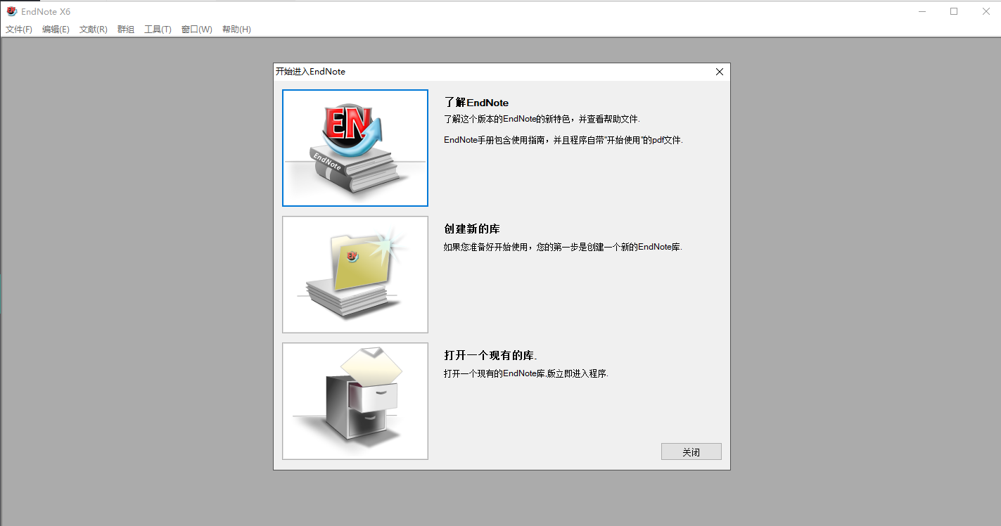 EndNote X6参考文献管理软件绿色汉化版