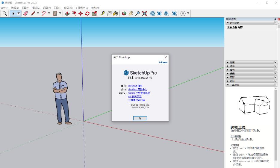 Sketchup Pro 2022 3D模型设计软件 SU草图大师2022 中文绿化版下载