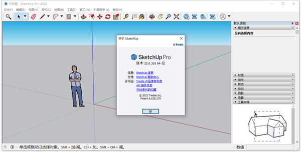 Sketchup Pro 2022 3D模型设计软件 SU草图大师2022 中文绿化版下载