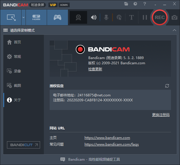 Bandicam v5.3.2高清视频录制软件中文破解版