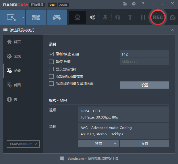 Bandicam v5.3.2高清视频录制软件中文破解版