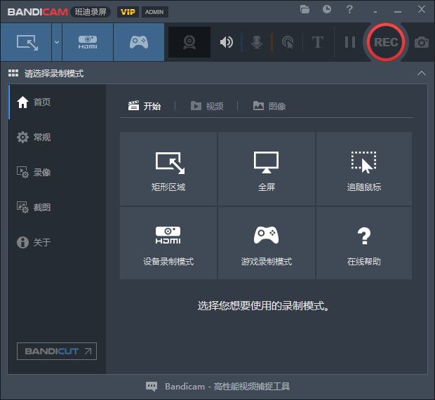 Bandicam v5.3.2绿色汉化版