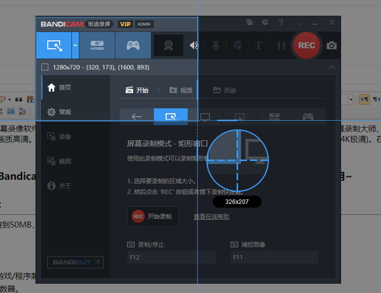 Bandicam v5.3.3高清录屏软件