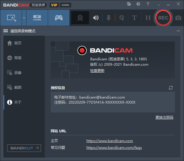 Bandicam v5.3.3精简免安装破解版