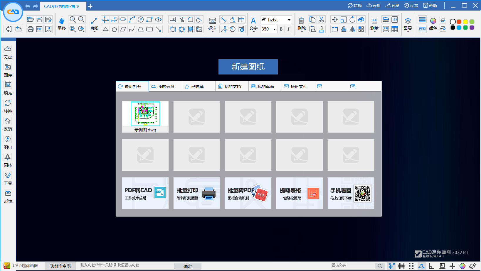 CAD迷你画图2022R1专业版下载