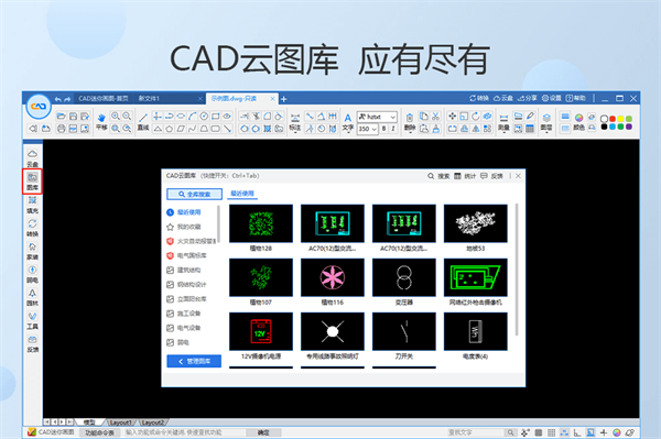 CAD迷你绘图2022R1功能展示