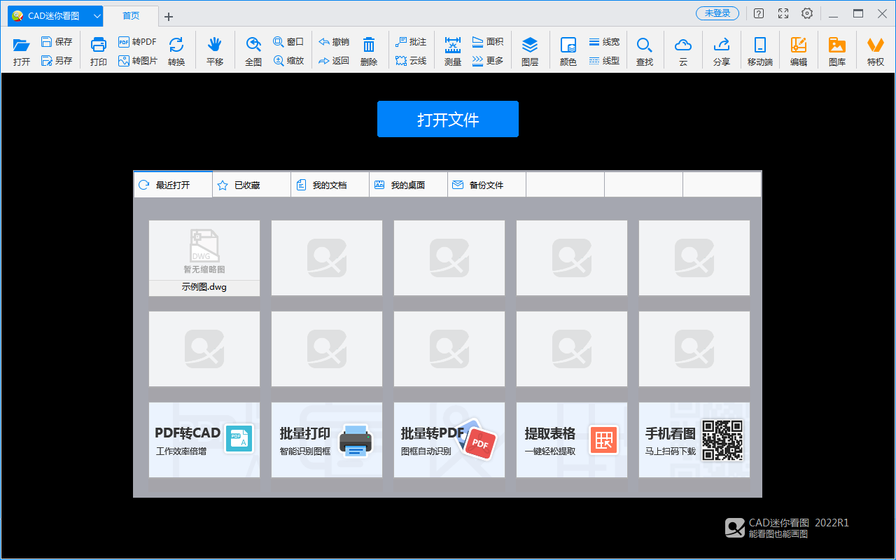 轻量级CAD浏览工具【官方版下载】