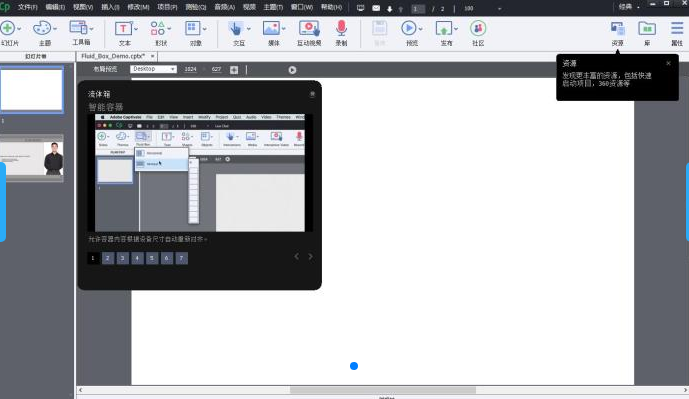 Adobe Captivate2019功能展示