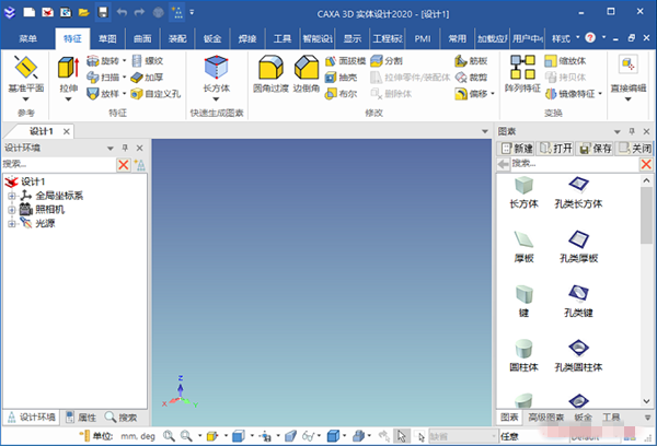 CAXA 3D实体设计2020软件界面