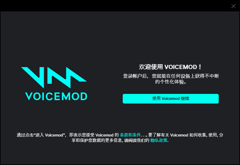 Voicemod Pro v2.6.0.7 变声器软件