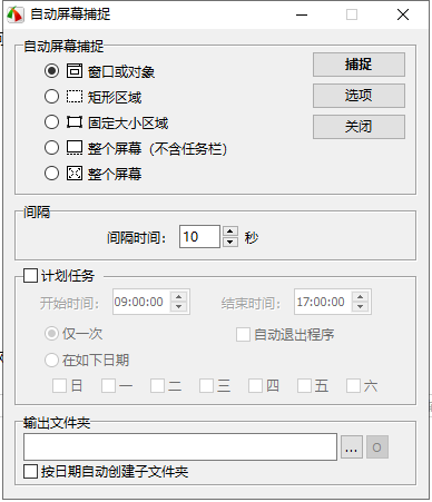 FastStone Capture 9.6功能展示