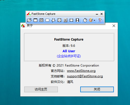 FastStone Capture 9.6软件截图