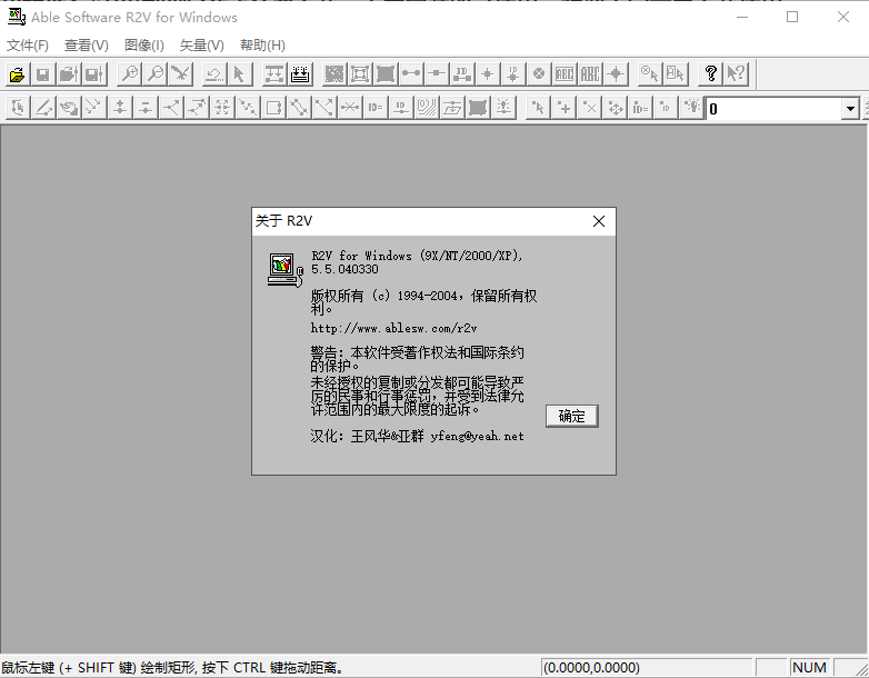 R2V【高级光栅图矢量化软件】汉化破解版V5.5
