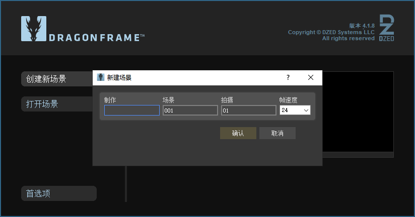 Dragonframe 4特色动画制作功能