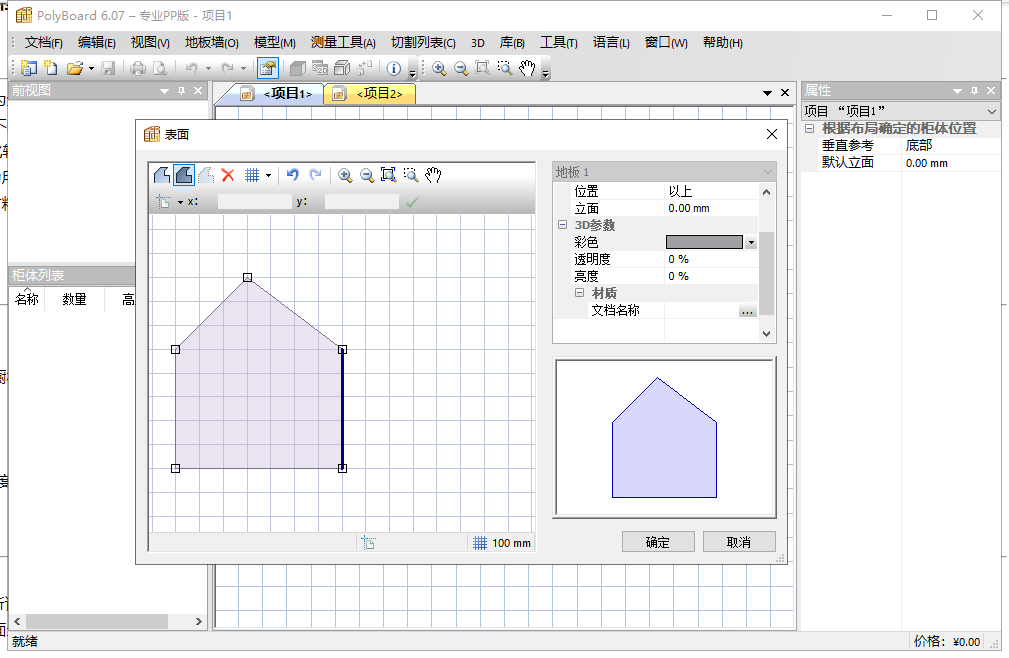 PolyBoard 6.07 高效橱柜设计软件