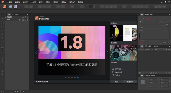 Affinity Publisher v1.8.4.648专业排版软件