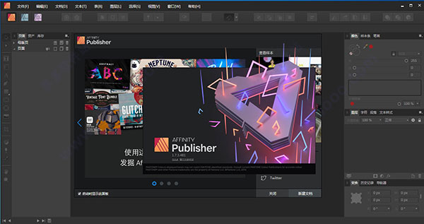 Affinity Publisher v1.7.3.481 桌面出版软件绿色中文版免安装