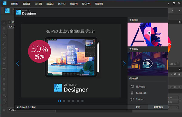 Affinity Publisher v1.7.3.481 桌面出版软件绿色中文版免安装