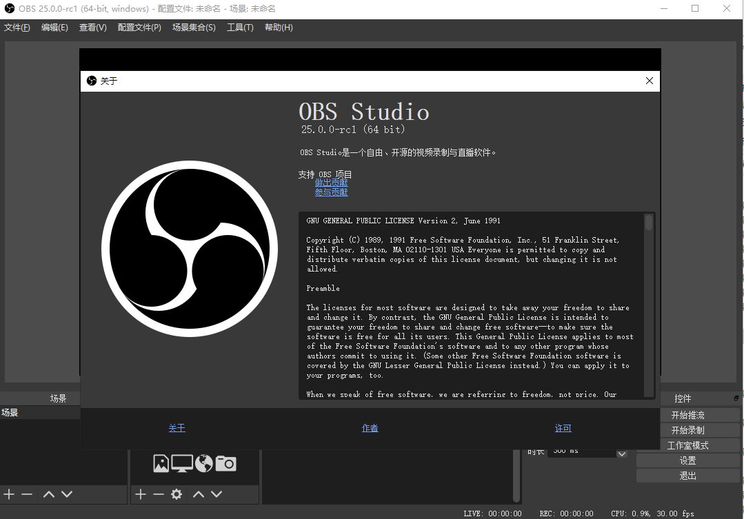 OBS Studio 25.0 开源直播录制软件